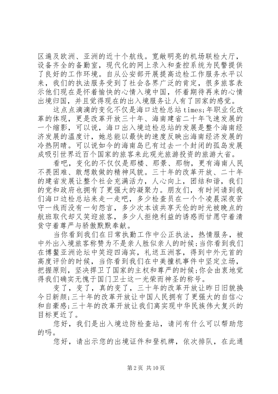 警察演讲致辞范文4篇_第2页