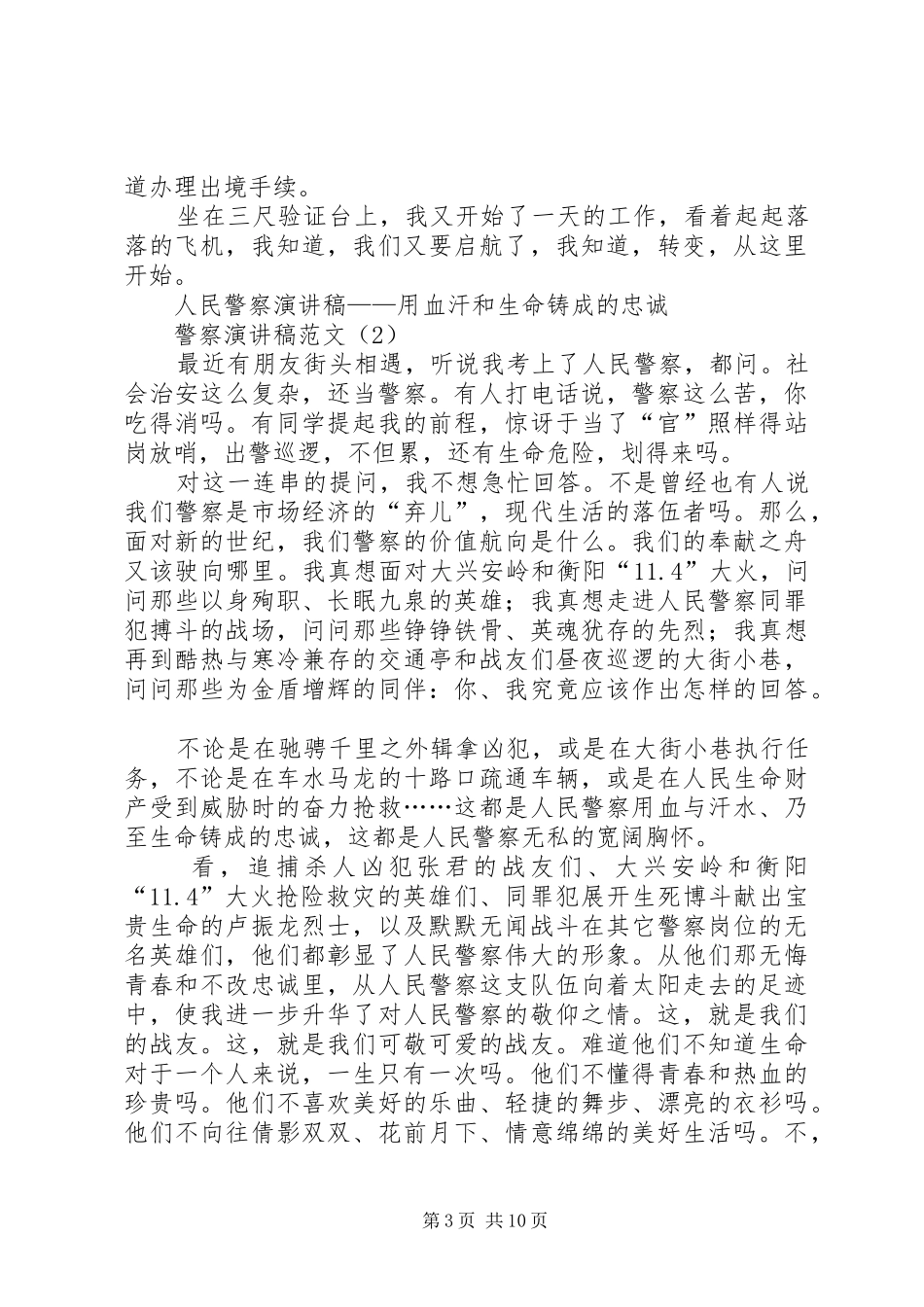 警察演讲致辞范文4篇_第3页
