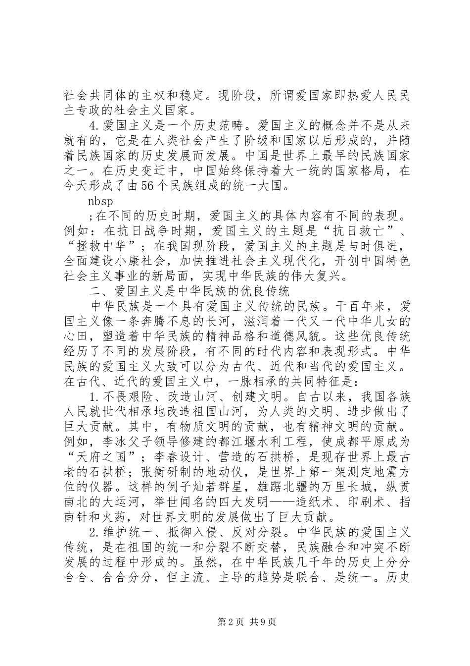 爱国最光荣演讲_第2页