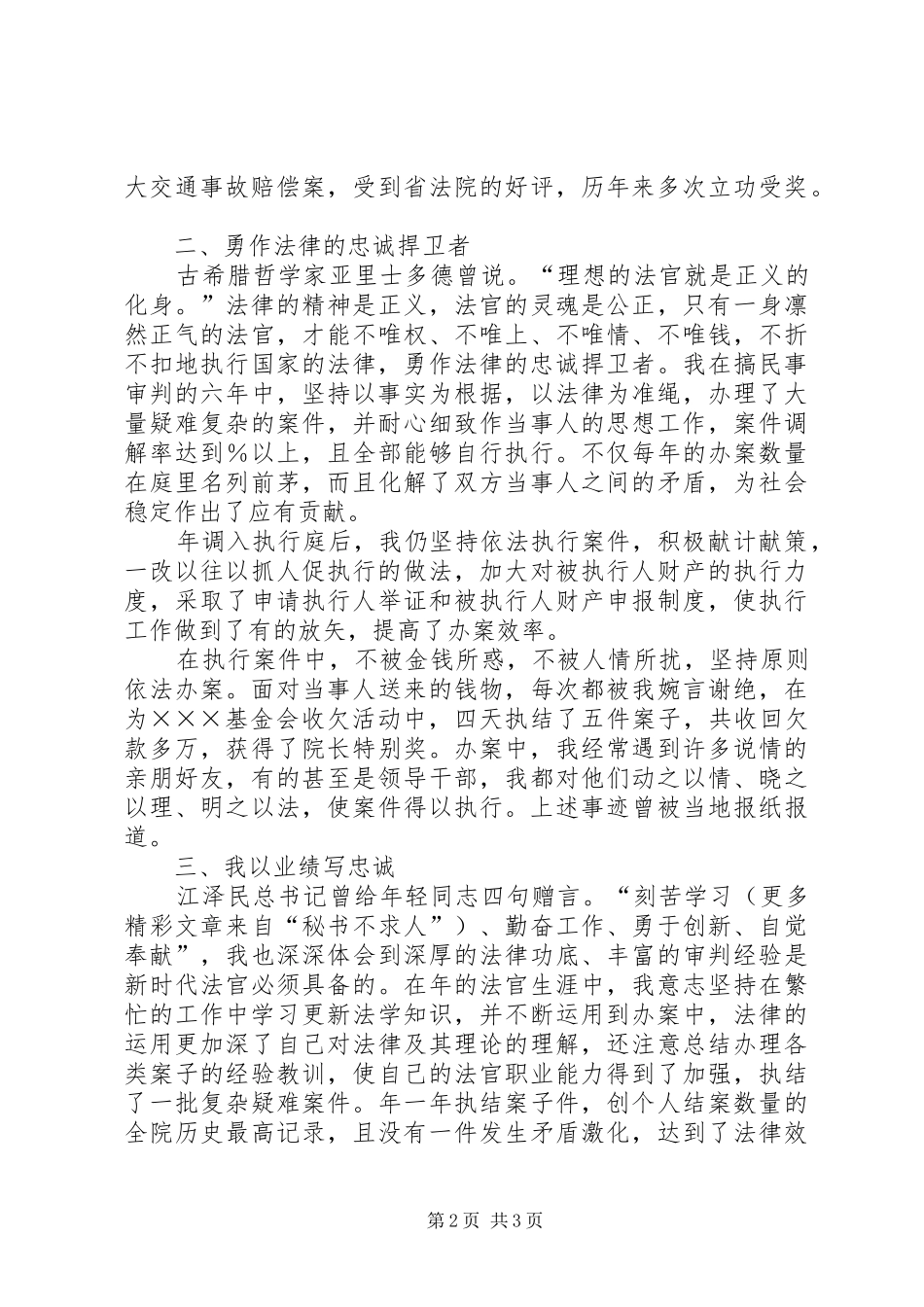 法院执行庭庭长竞聘演讲_第2页