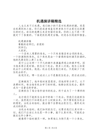 机遇演讲稿范文精选
