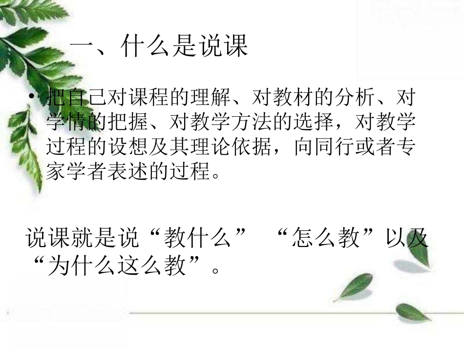 听窦桂梅老师谈说课_第2页