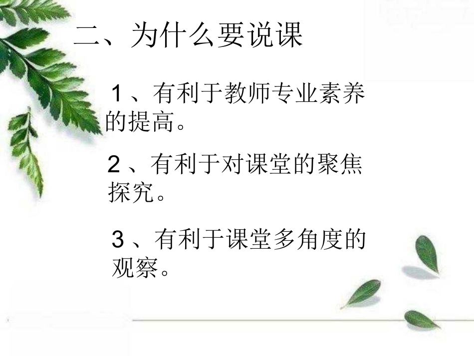 听窦桂梅老师谈说课_第3页