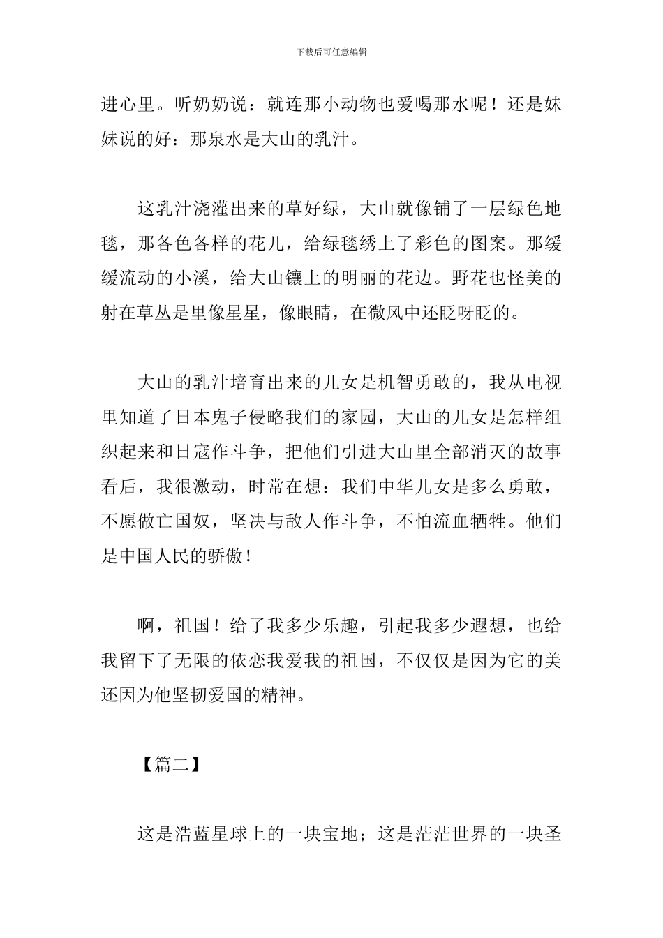 初中感恩祖国心得体会_第2页