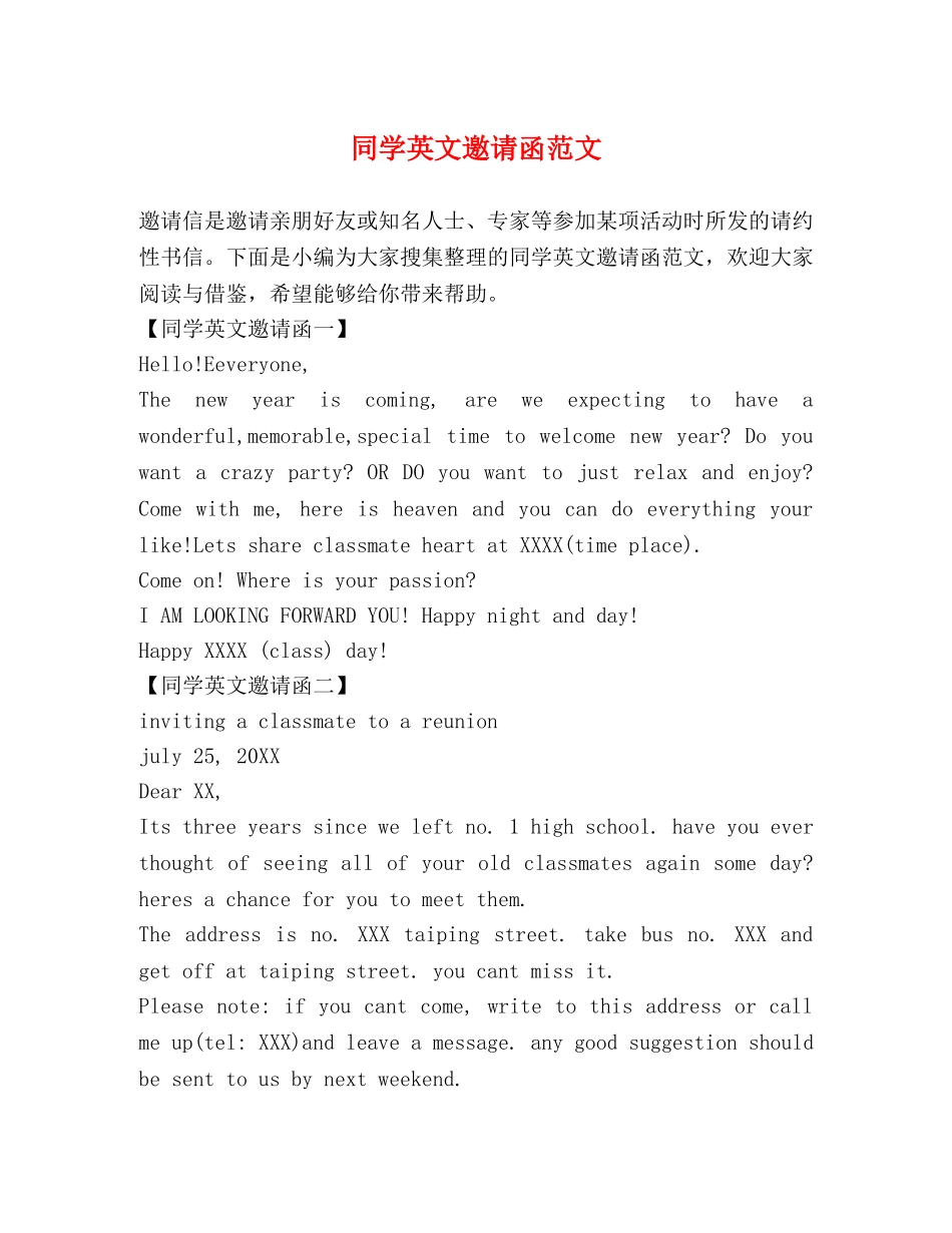 同学英文邀请函范文 _第1页