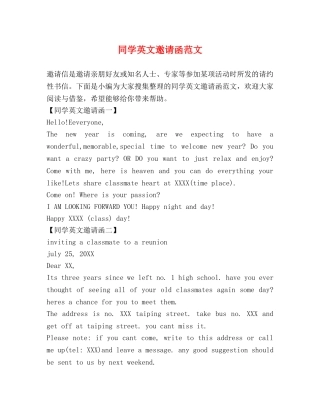 同学英文邀请函范文 