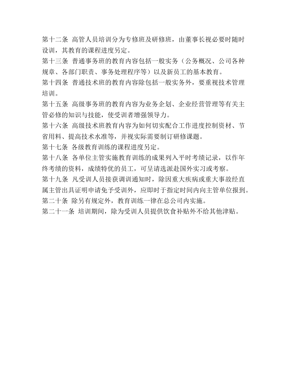 企业培训管理制度 _第2页