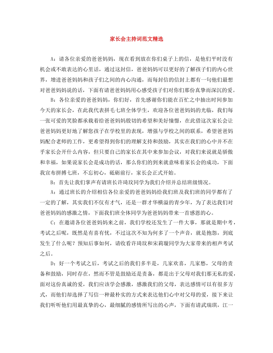 家长会主持词范文精选 _第1页