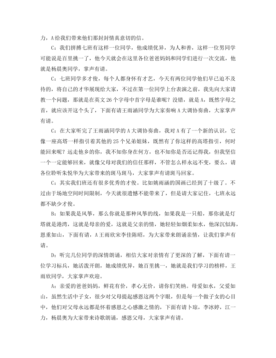 家长会主持词范文精选 _第2页