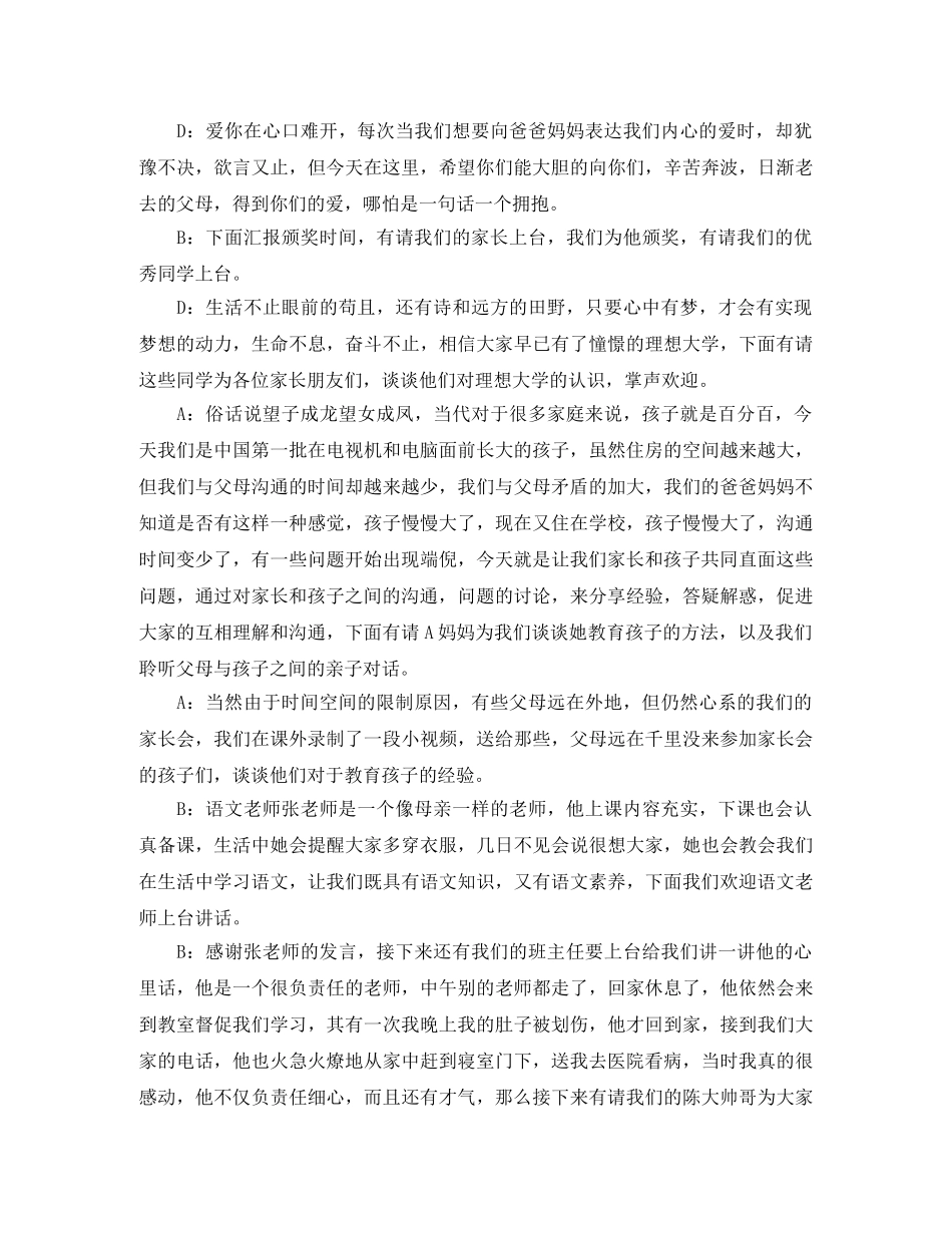 家长会主持词范文精选 _第3页