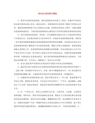 家长会主持词范文精选 