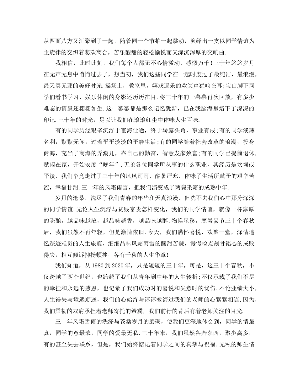 同学聚会发言稿怎么写 _第3页