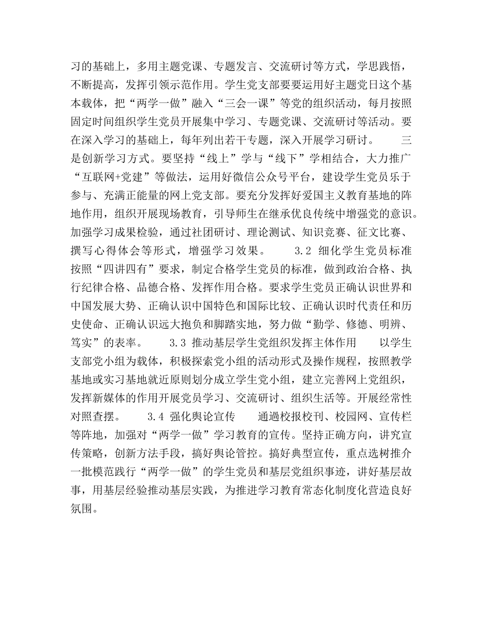 在高校学生党员中推进“两学一做”学习教育常态化制度化的探索 _第3页