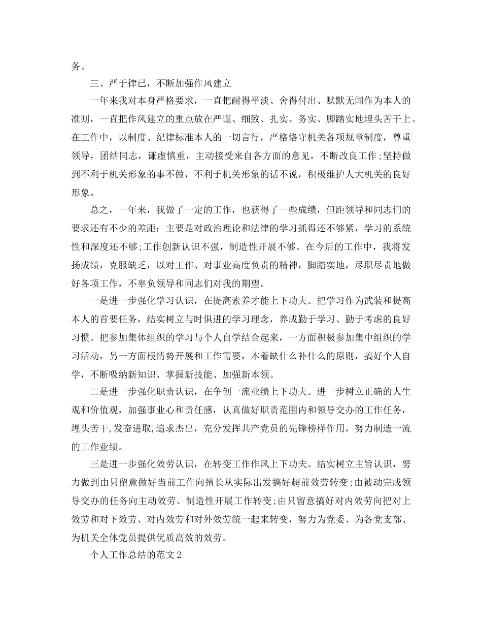 个人工作参考总结的范文5篇 孜孜不倦，孜孜不辍（通用） _第2页