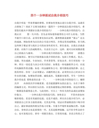四个一分钟面试自我介绍技巧 