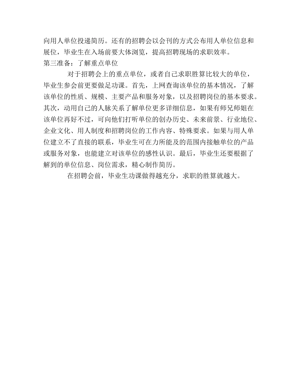 求职者2024年招聘会要三准备 _第2页