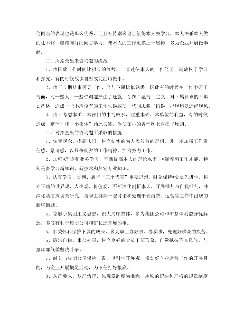 煤矿干部教育整顿个人自我参考总结 (2) _第2页