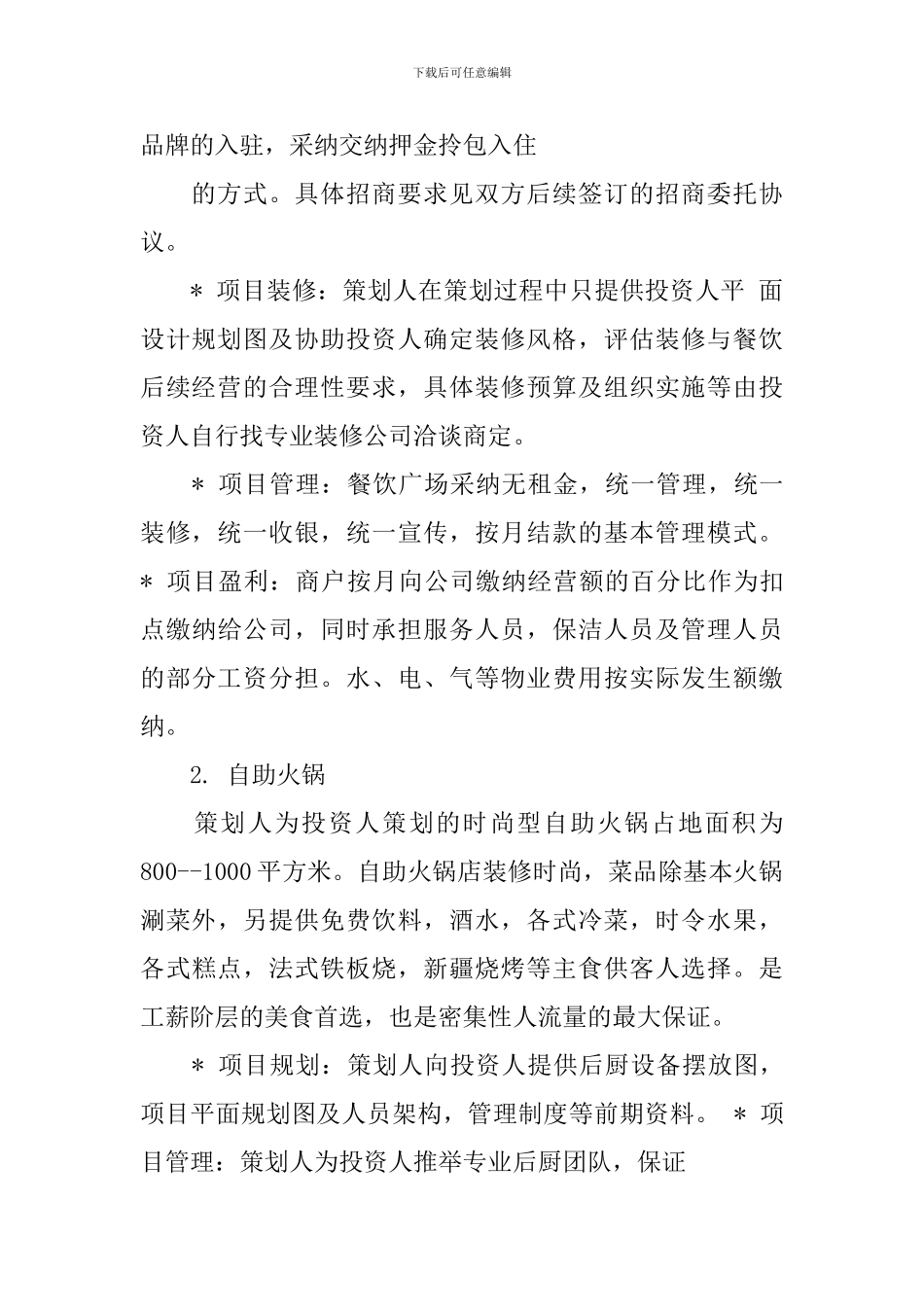 项目策划书范文_第2页