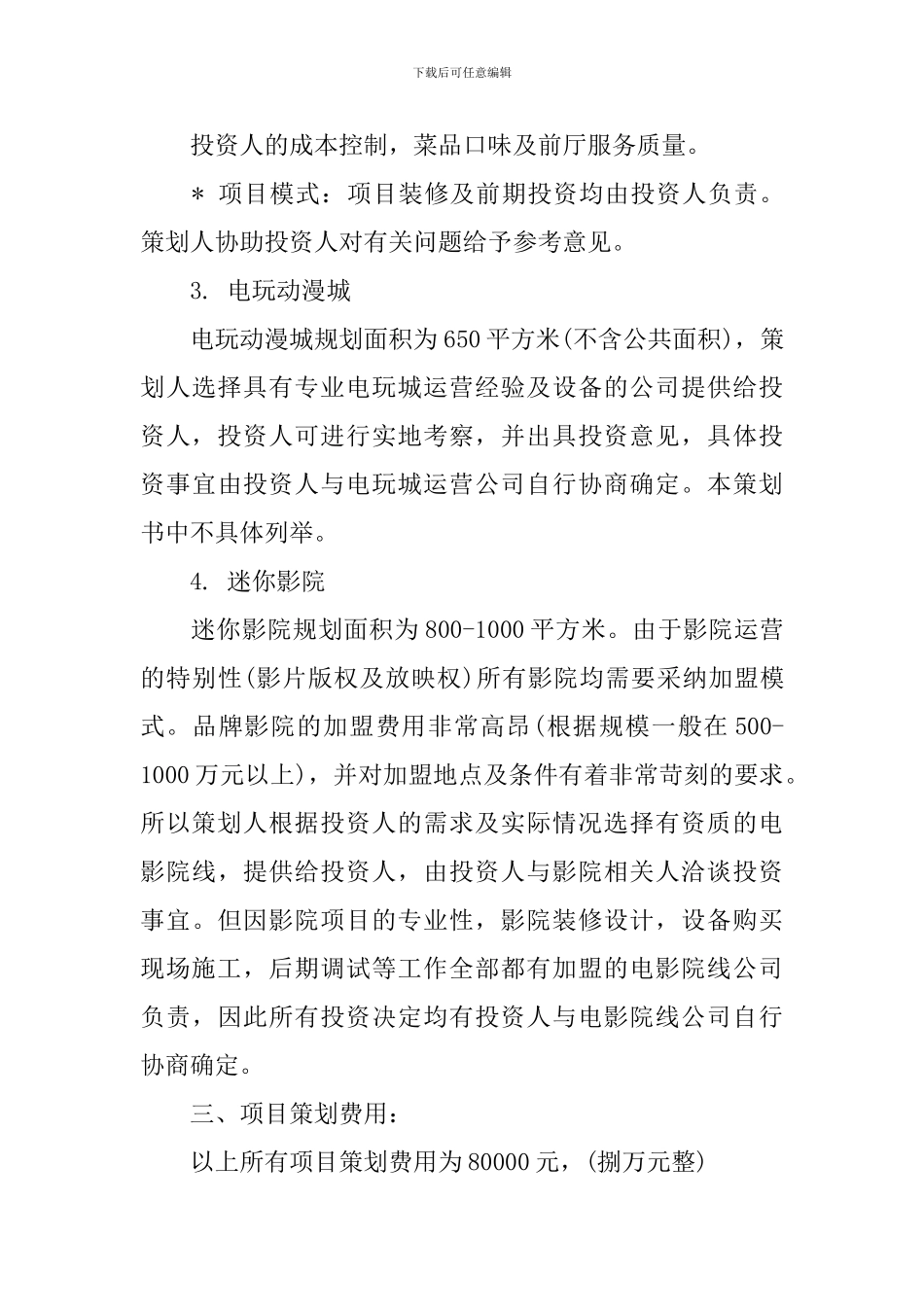 项目策划书范文_第3页