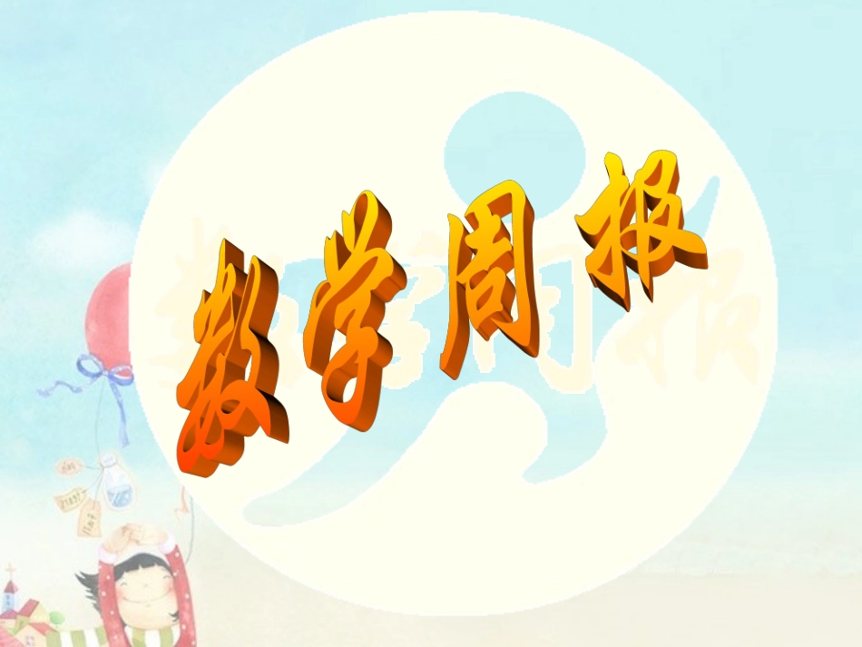 33整式（3升幂排列与降幂排列）_第1页