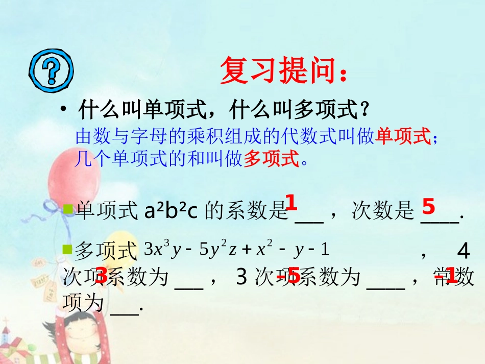 33整式（3升幂排列与降幂排列）_第3页
