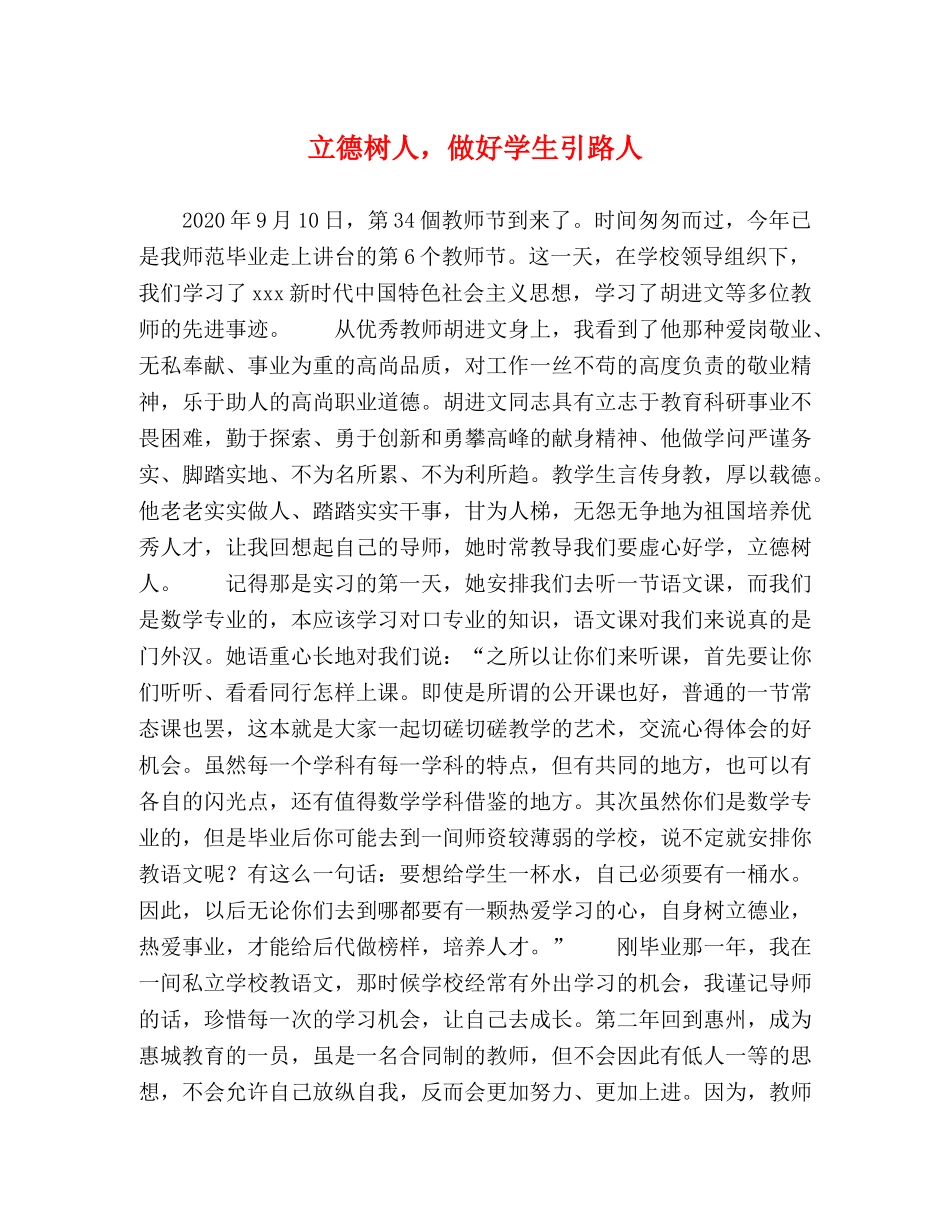 立德树人，做好学生引路人 _第1页