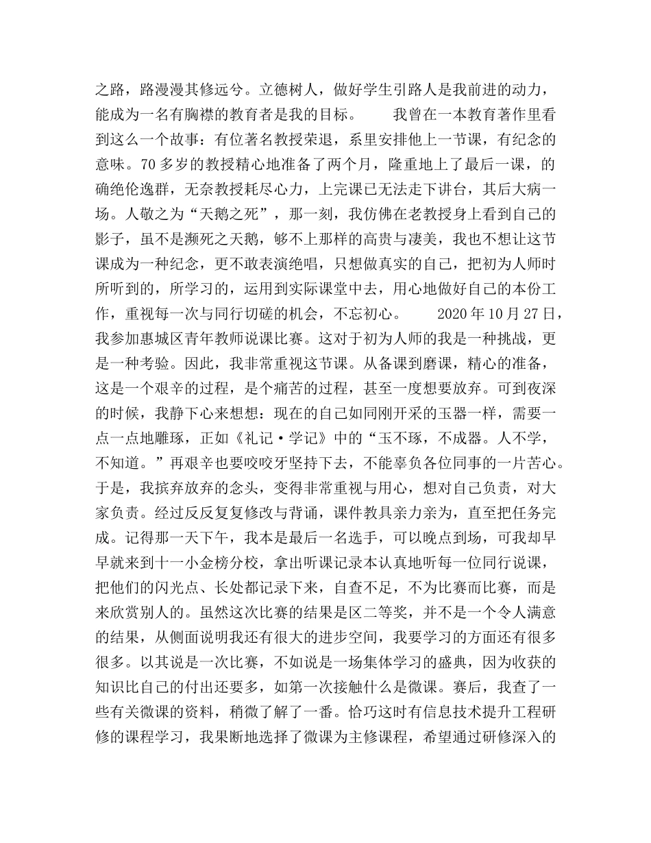 立德树人，做好学生引路人 _第2页