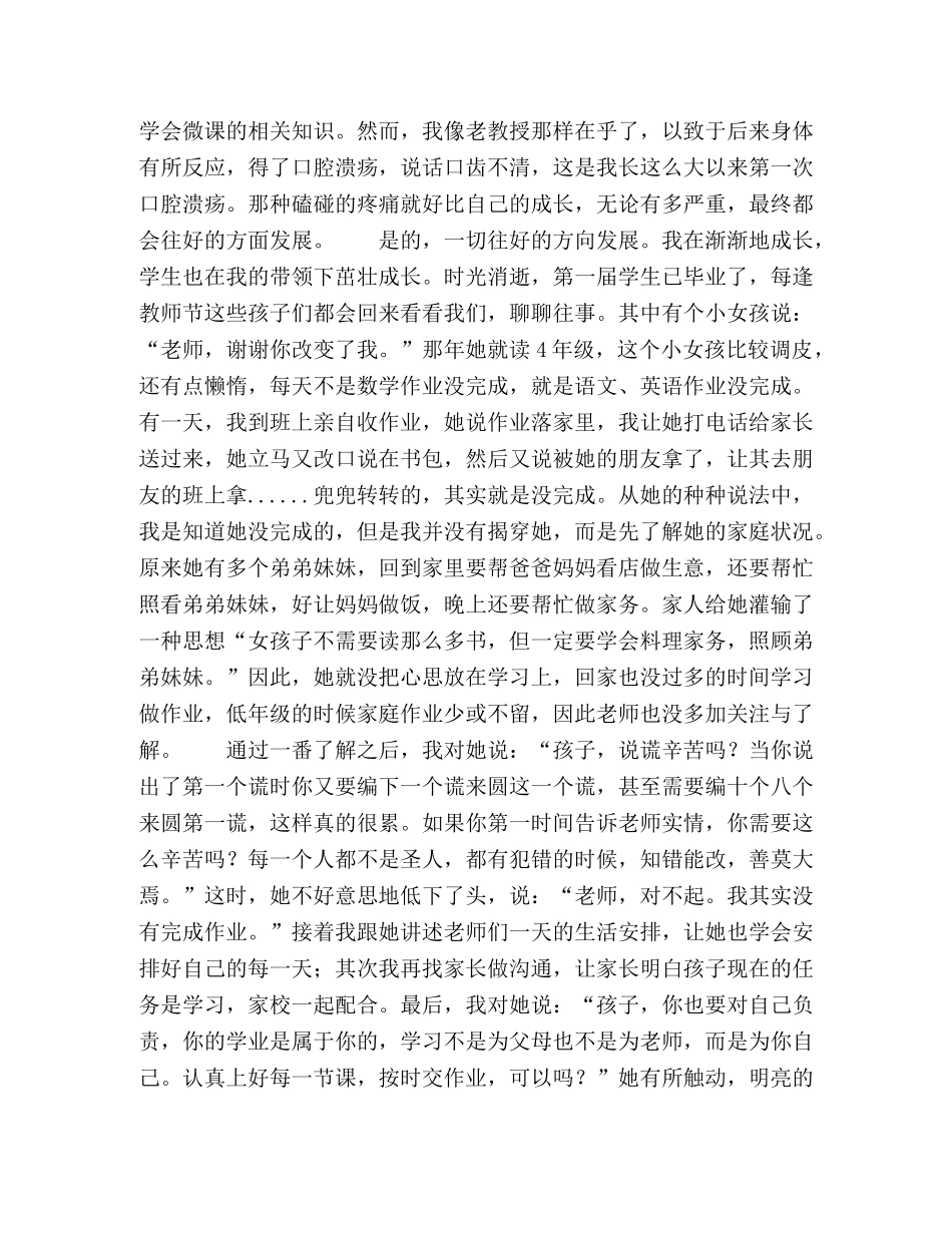 立德树人，做好学生引路人 _第3页