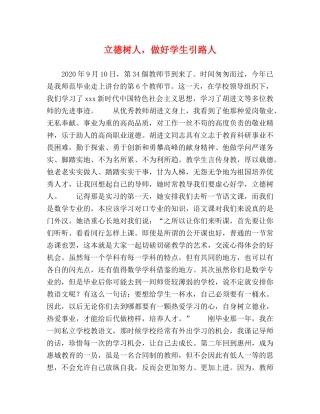 立德树人，做好学生引路人 