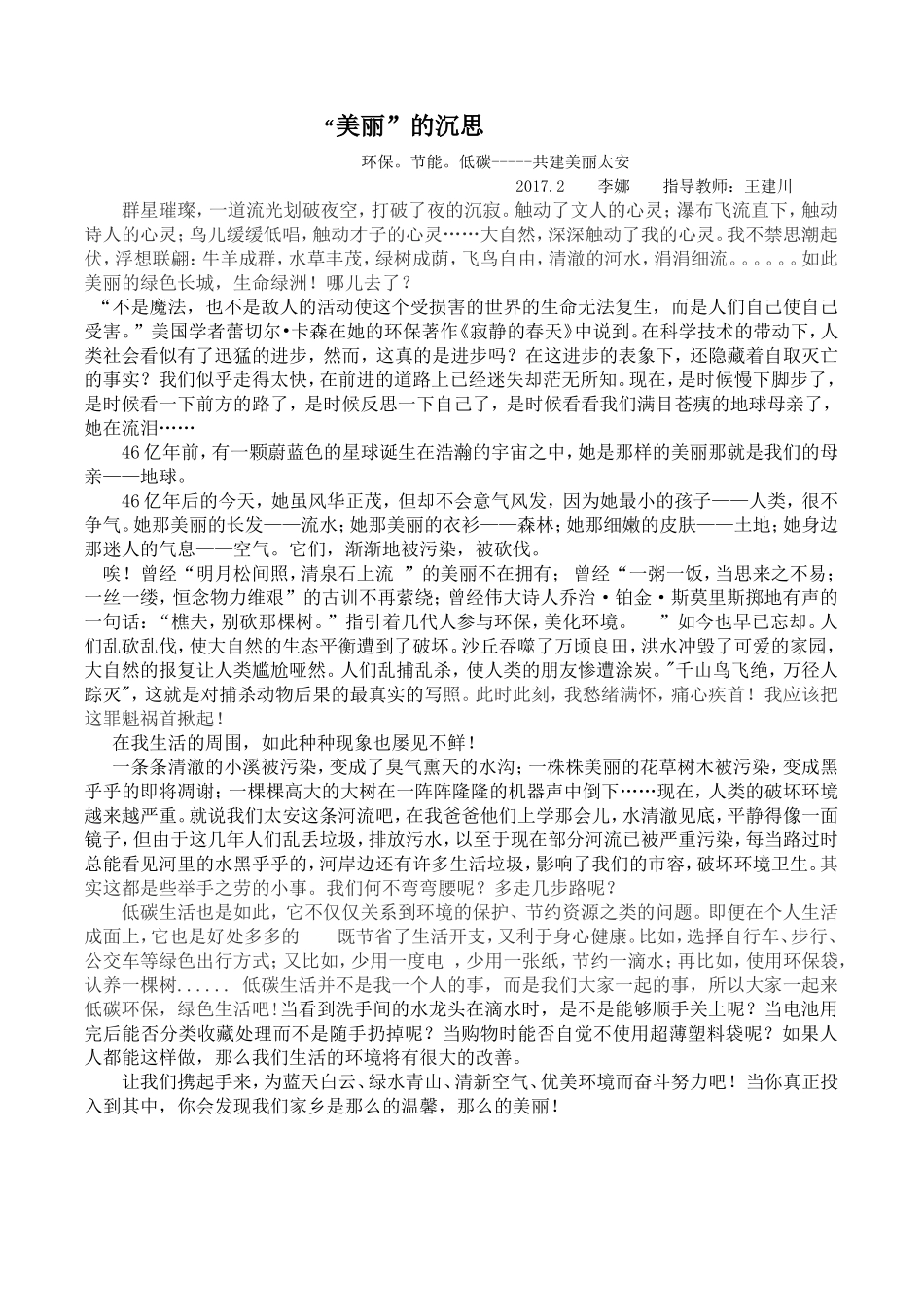 “美丽”的沉思_第1页