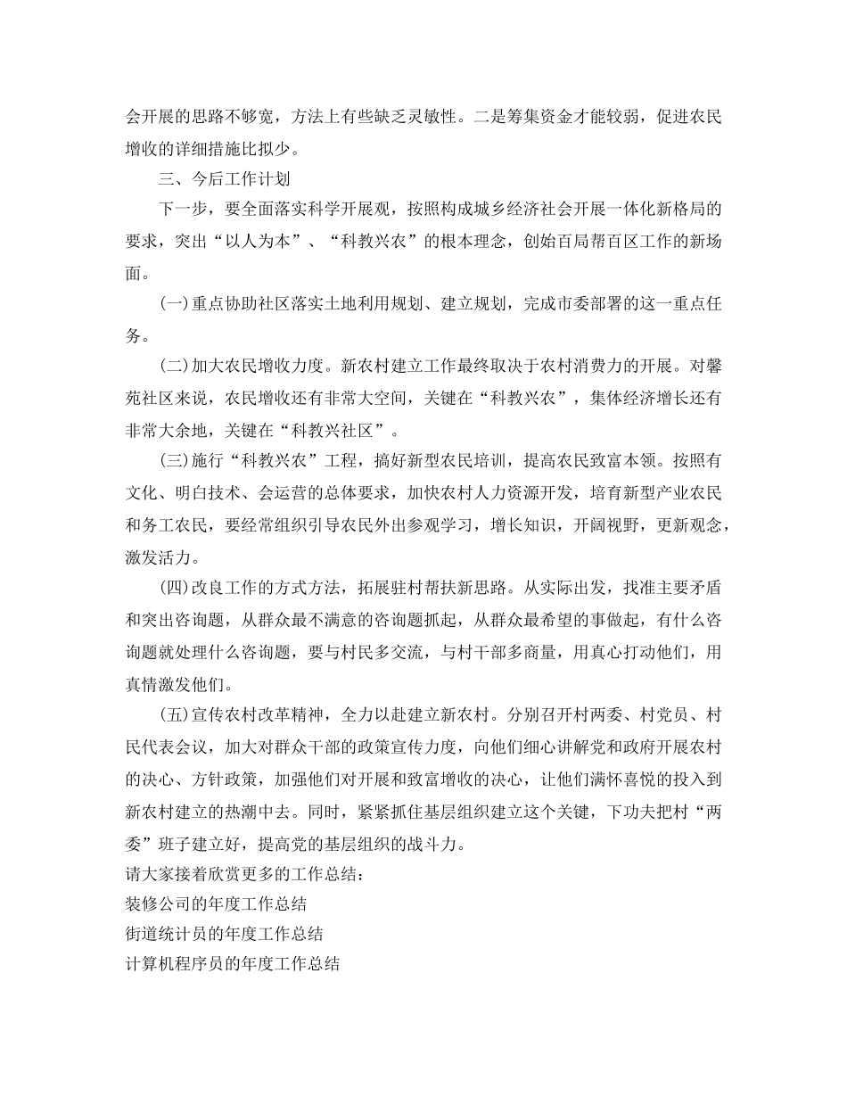 年度工作参考总结-旅游局工作组上半年工作参考总结范文 _第2页