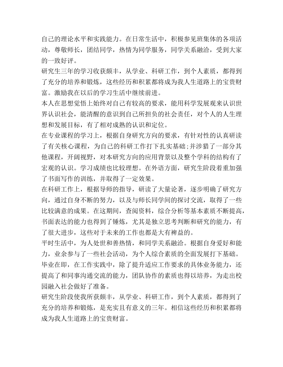 硕士研究生毕业自我鉴定 _第2页