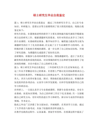 硕士研究生毕业自我鉴定 