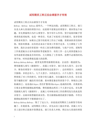 试用期员工转正应由谁签字才有效 