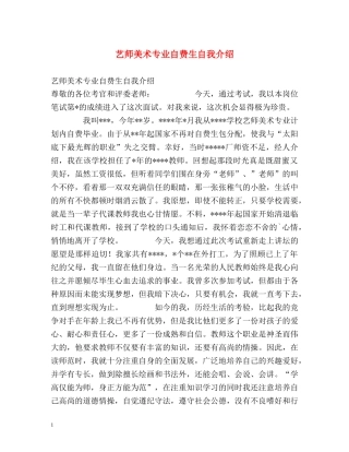 艺师美术专业自费生自我介绍 