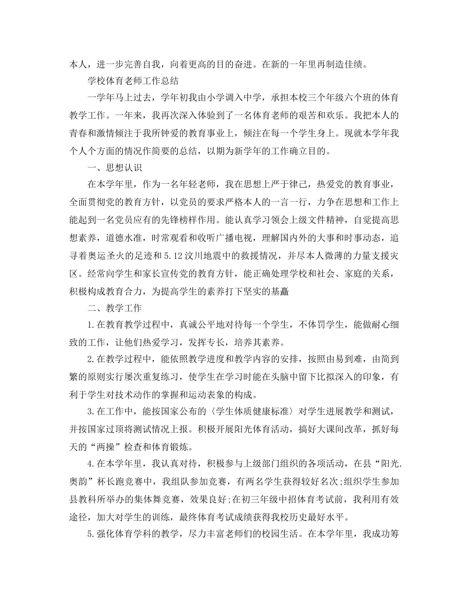 教学工作参考总结-学校体育教师工作参考总结 _第3页