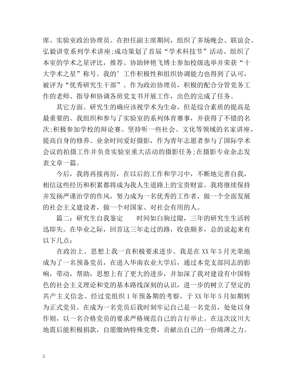 优秀研究生自我鉴定 (3) _第2页