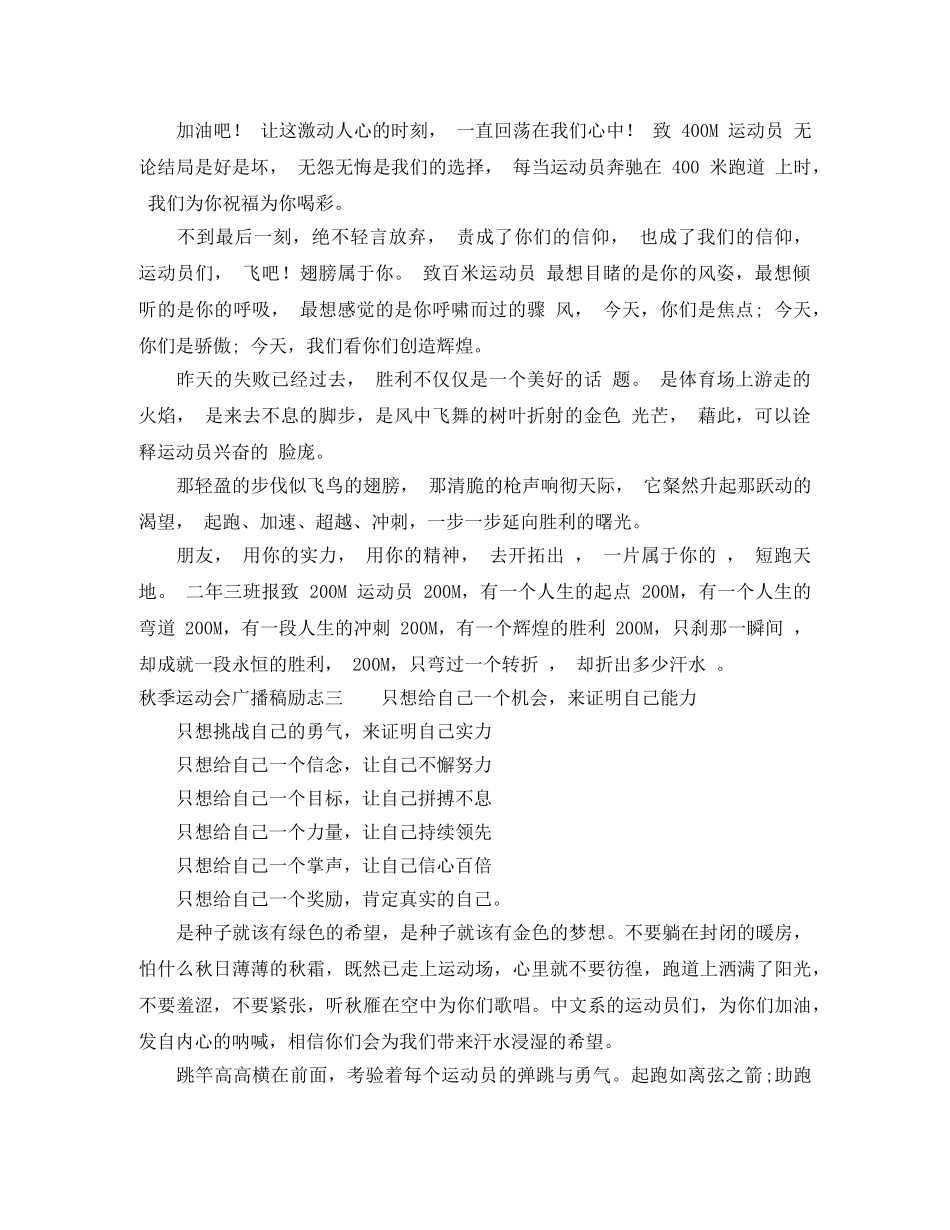 秋季运动会广播稿励志 _第2页