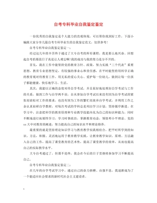 自考专科毕业自我鉴定鉴定 