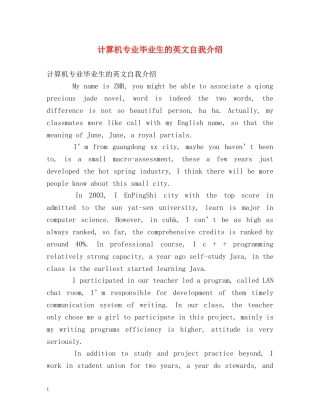 计算机专业毕业生的英文自我介绍 