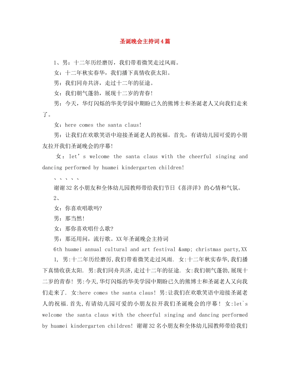 圣诞晚会主持词4篇 _第1页