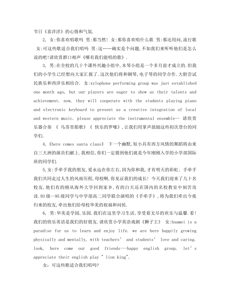 圣诞晚会主持词4篇 _第2页