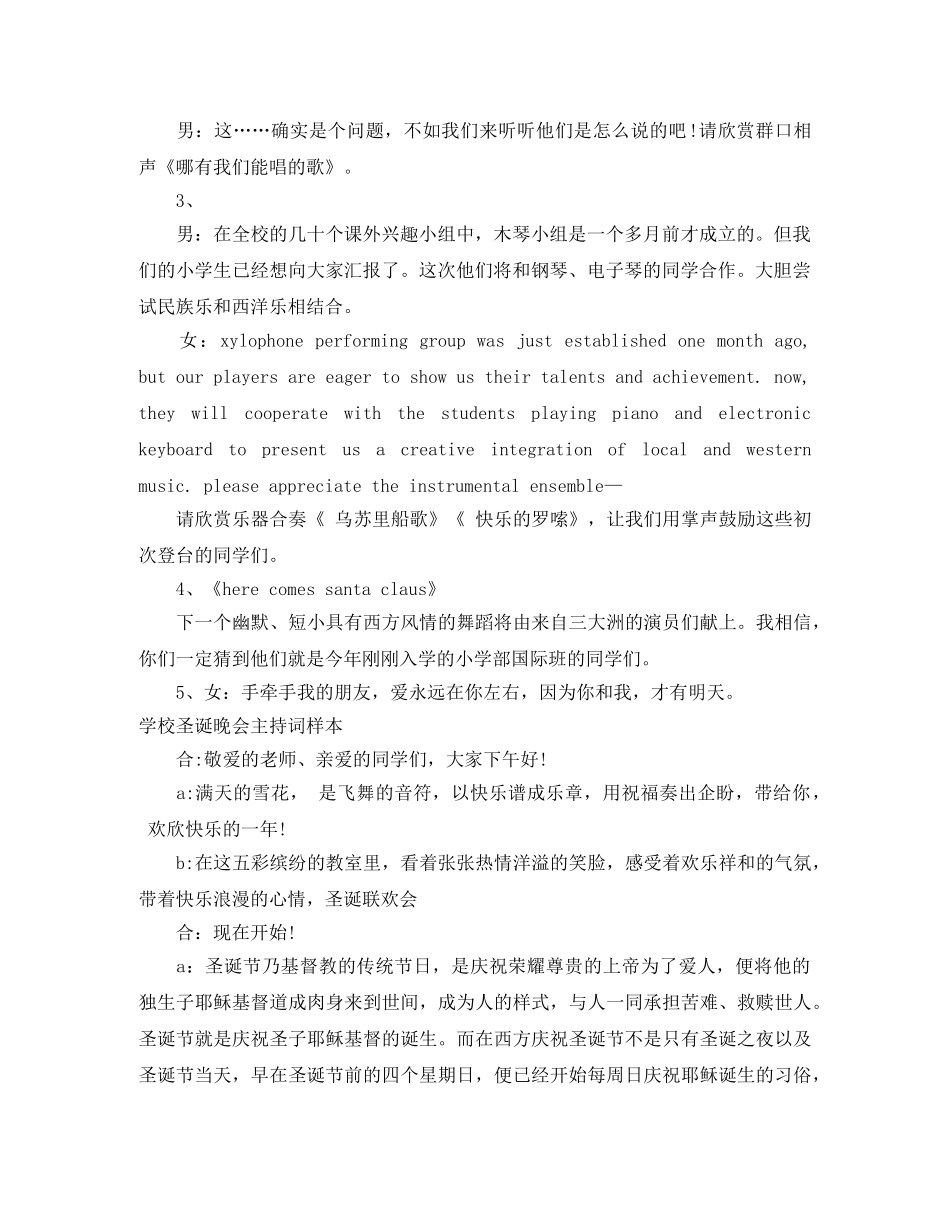 圣诞晚会主持词4篇 _第3页