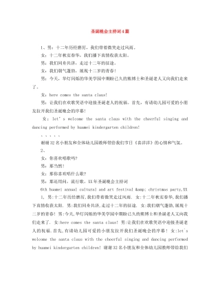 圣诞晚会主持词4篇 