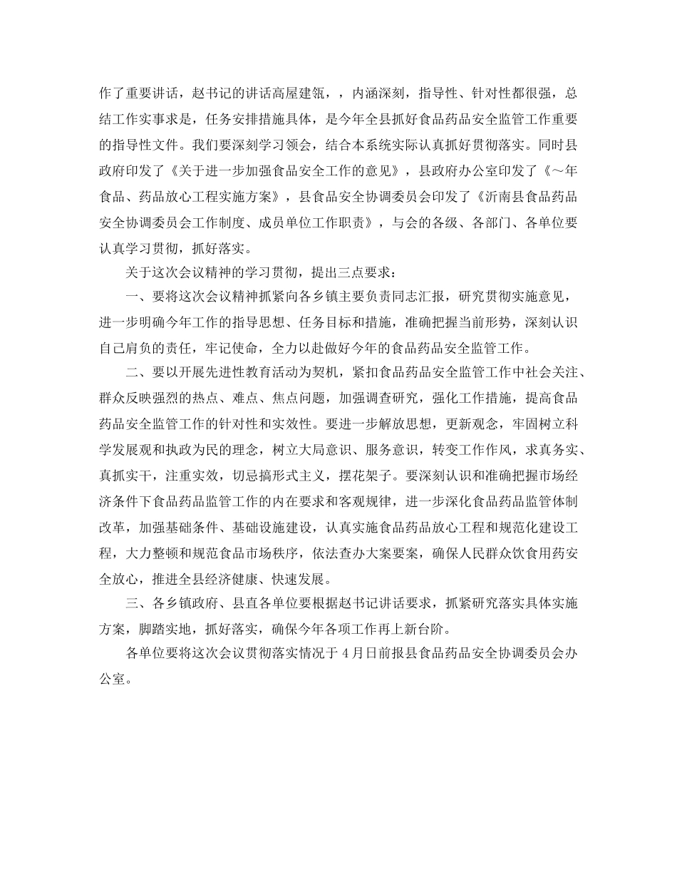 食品安全工作会议主持词 _第2页