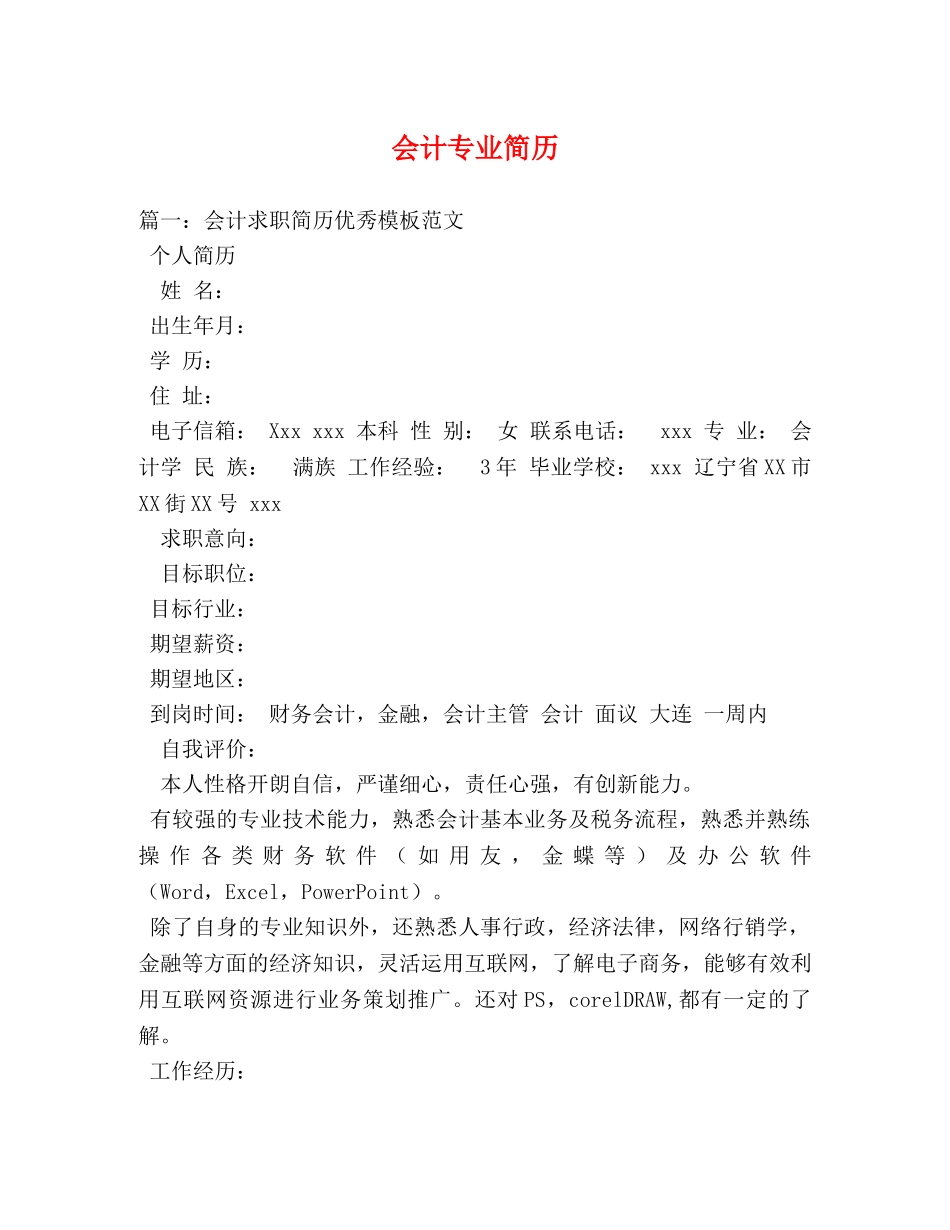 会计专业简历 _第1页