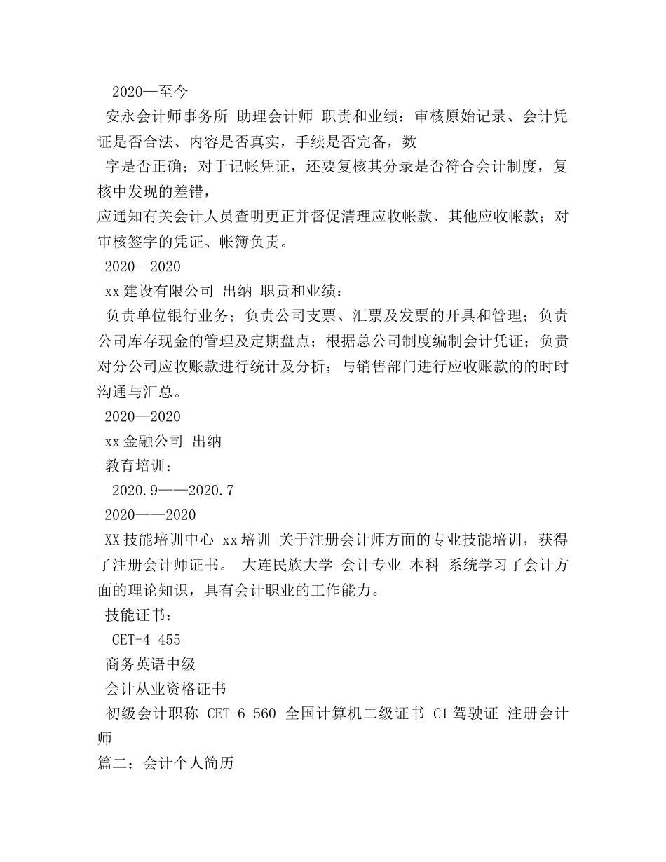 会计专业简历 _第2页