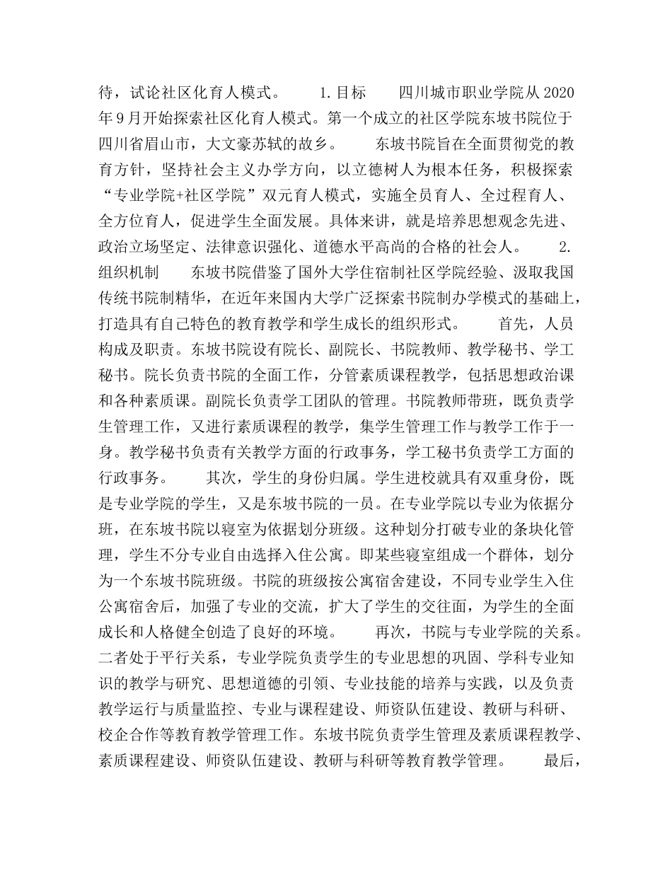 试论社区化育人模式 _第2页