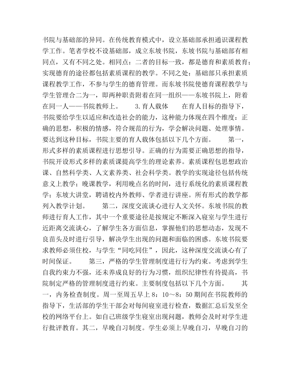 试论社区化育人模式 _第3页