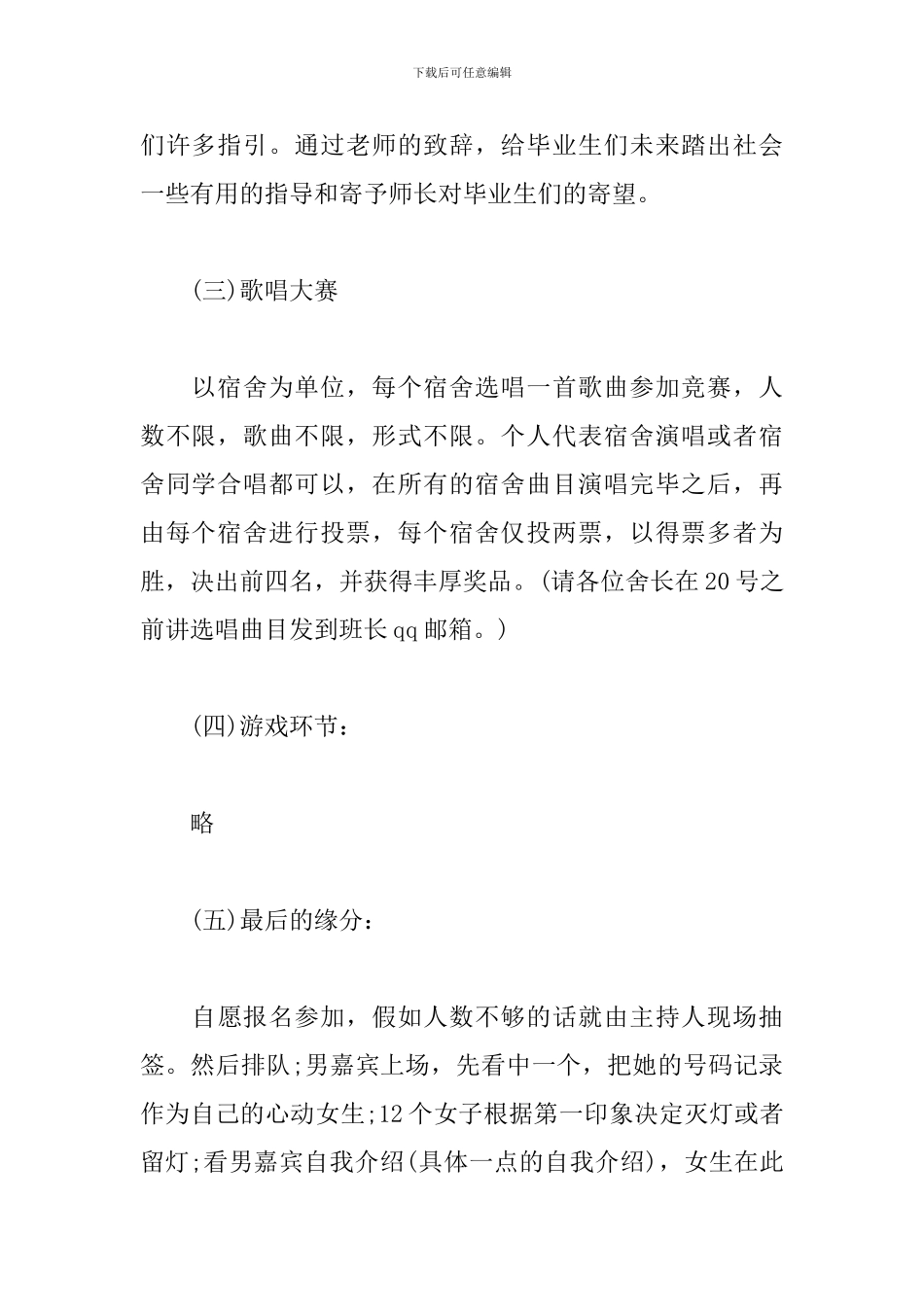 毕业酒会活动策划方案_第3页